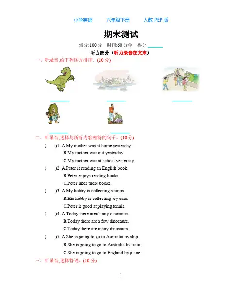 人教PEP版英语六年级下册期末测试卷-附听力材料录音与答案