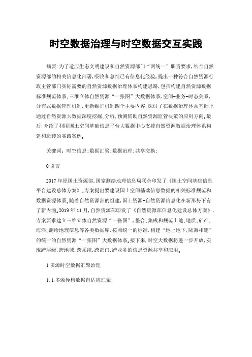 时空数据治理与时空数据交互实践