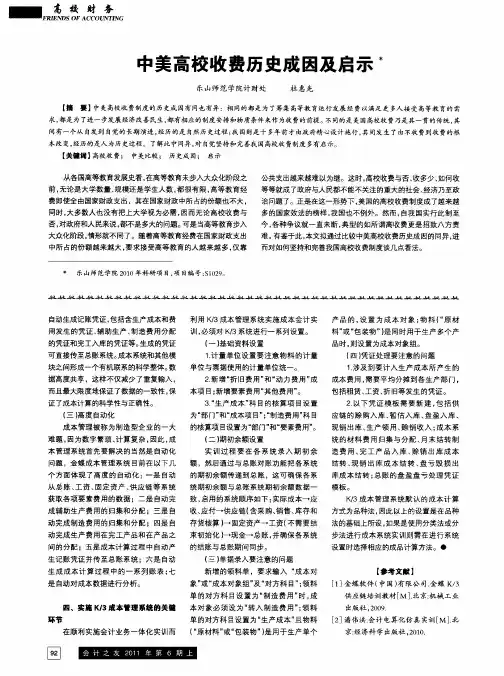 中美高校收费历史成因及启示