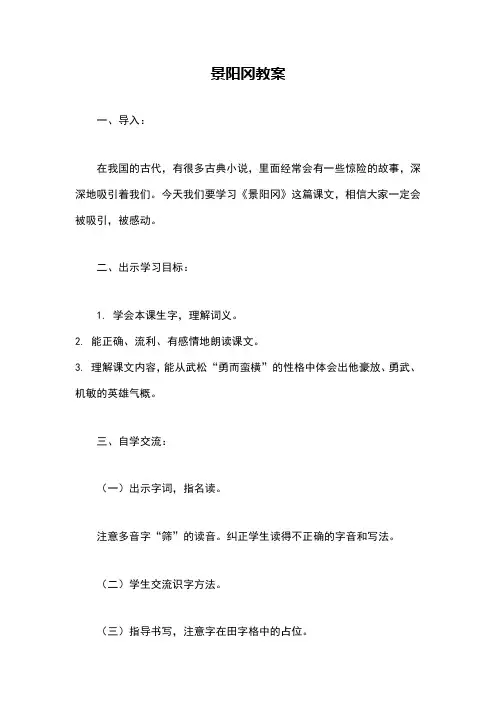 景阳冈教案
