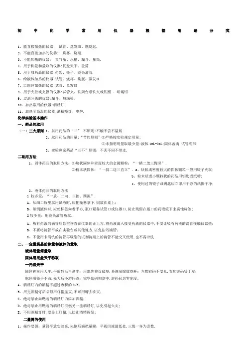 初中化学常用的化学仪器及名称图