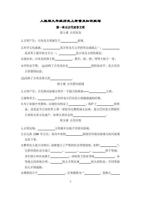 人教版九年级历史上册重点知识默写含答案