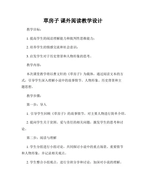 草房子 课外阅读教学设计