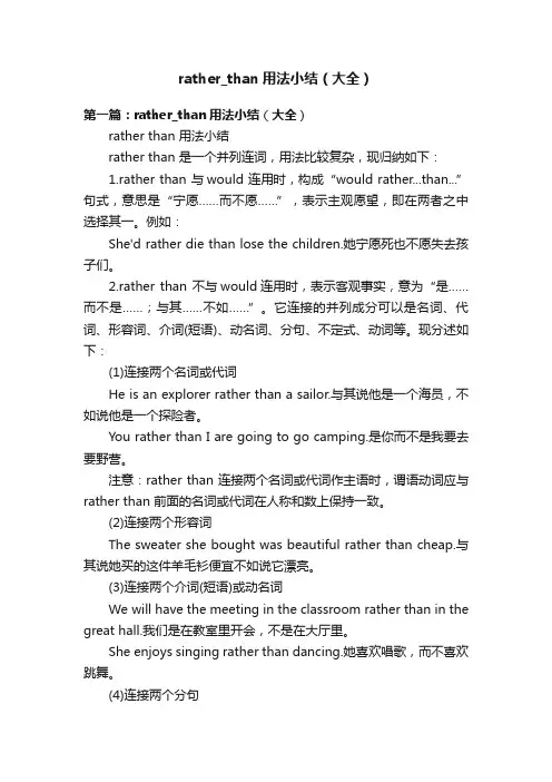 rather_than用法小结（大全）