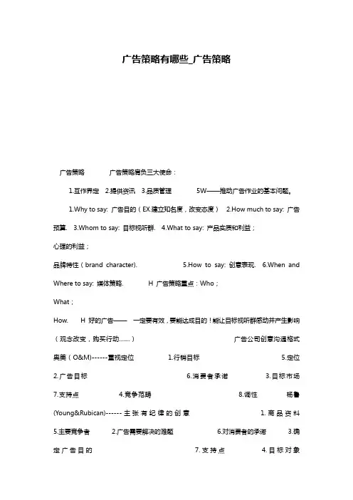 广告策略有哪些_广告策略