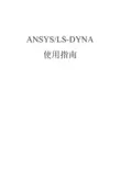 LS-DYNA使用指南