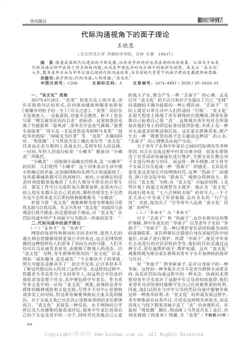 代际沟通视角下的面子理论
