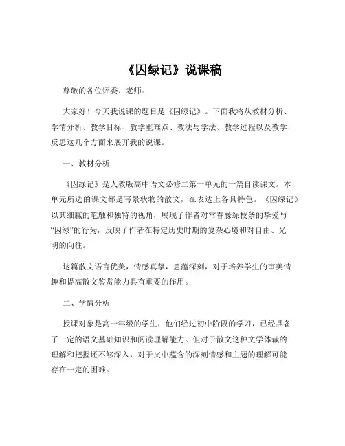 《囚绿记》说课稿
