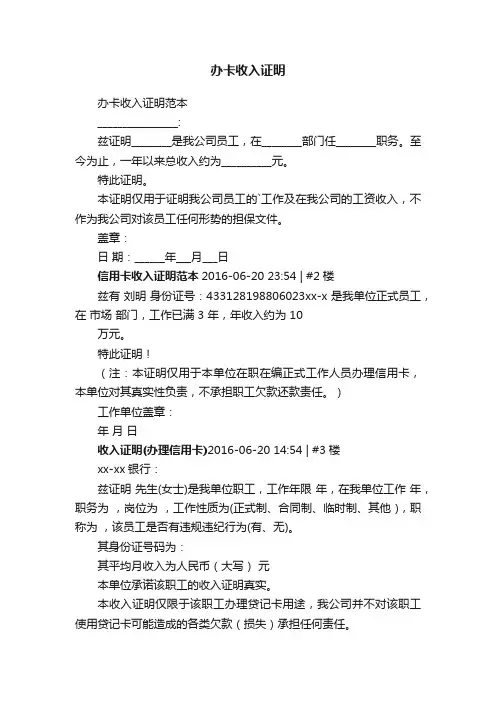办卡收入证明