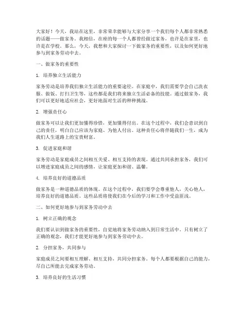 校园学生做家务演讲稿范文