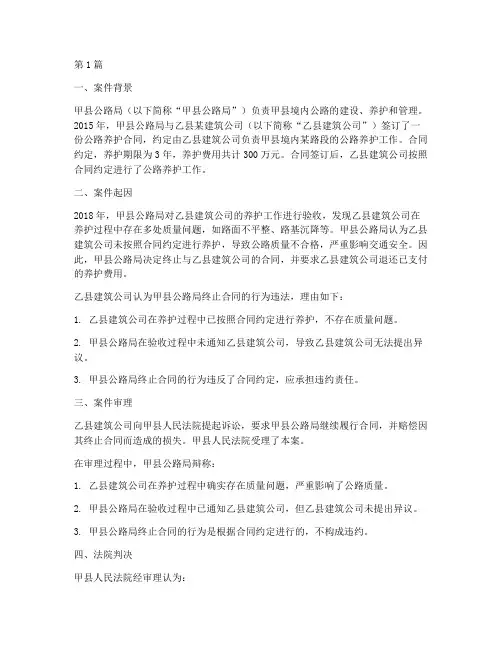 公路局法律案例(3篇)