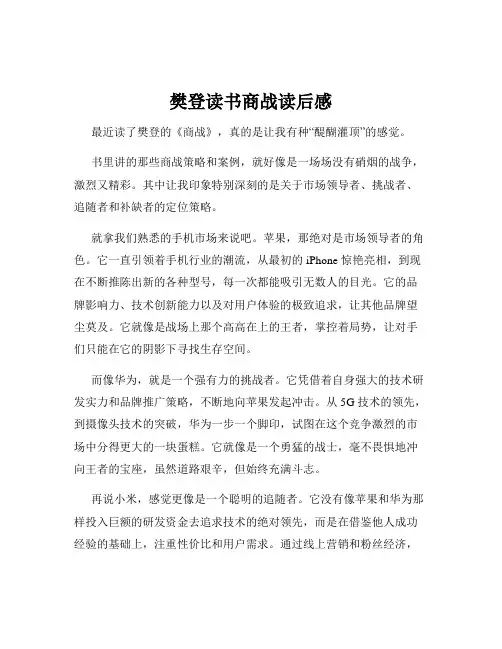 樊登读书商战读后感