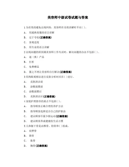 美容师中级试卷试题与答案