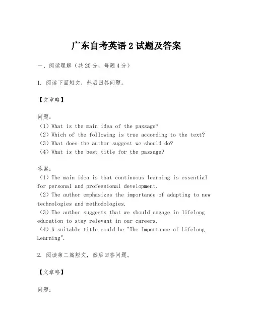 广东自考英语2试题及答案