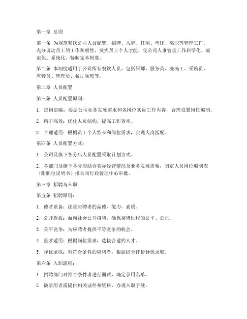 餐饮人员人事管理制度