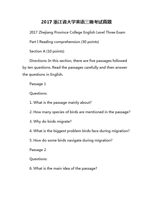 2017浙江省大学英语三级考试真题