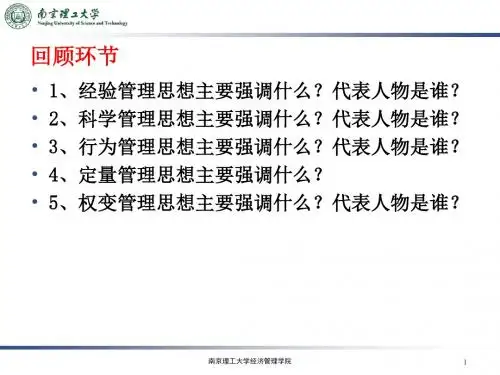 第3-2讲 管理思想的演变分析