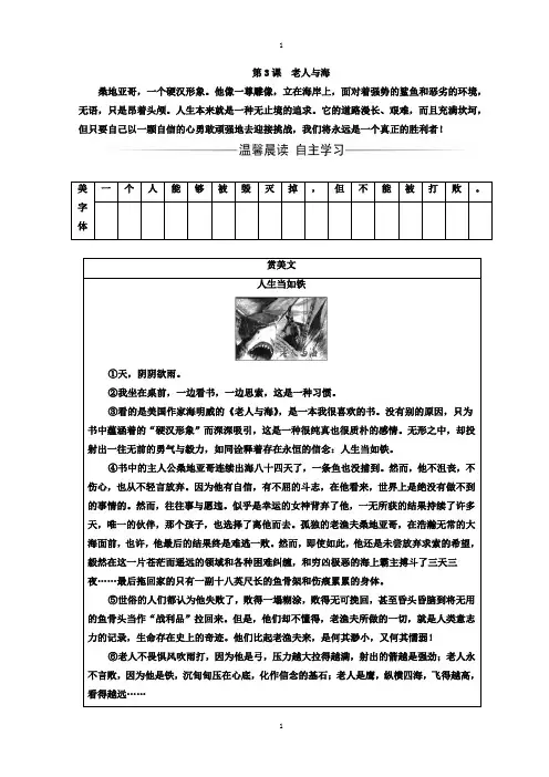 人教版高中语文必修三检测：第一单元第3课老人与海 -含答案