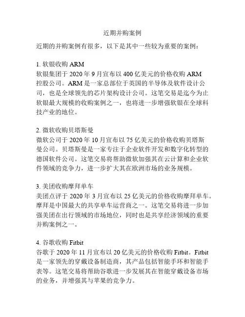 近期并购案例