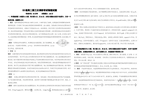 山东省济南市历城第二中学_高二物理上学期第三次调研试题(PDF)【含答案】