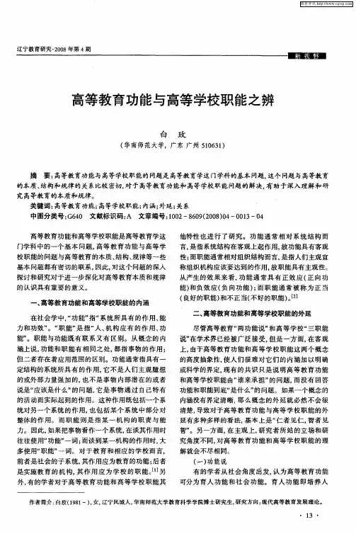 高等教育功能与高等学校职能之辨