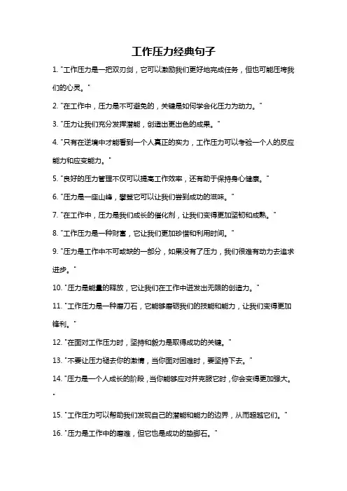 工作压力经典句子