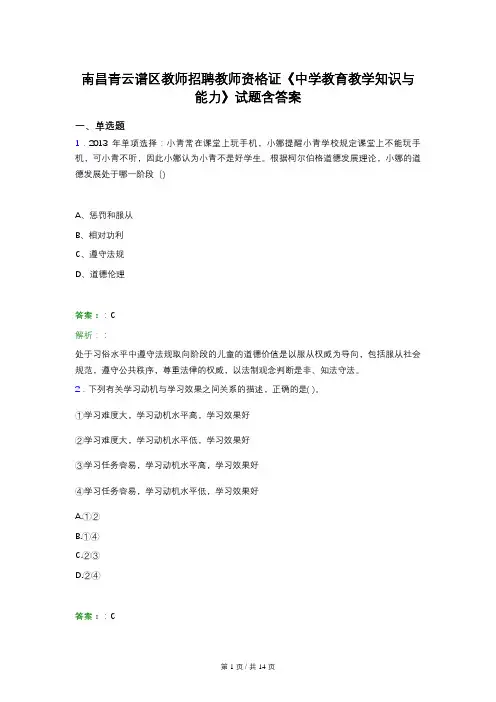 南昌青云谱区教师招聘教师资格证《中学教育教学知识与能力》试题含答案