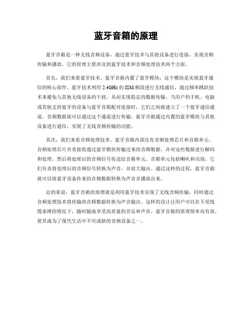 蓝牙音箱的原理