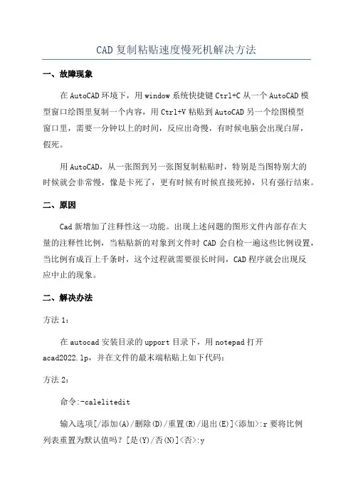 CAD复制粘贴速度慢死机解决方法