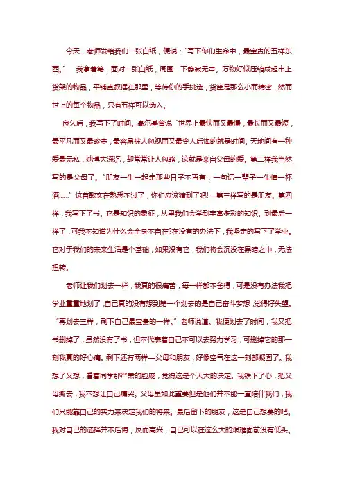 生命中重要的五样