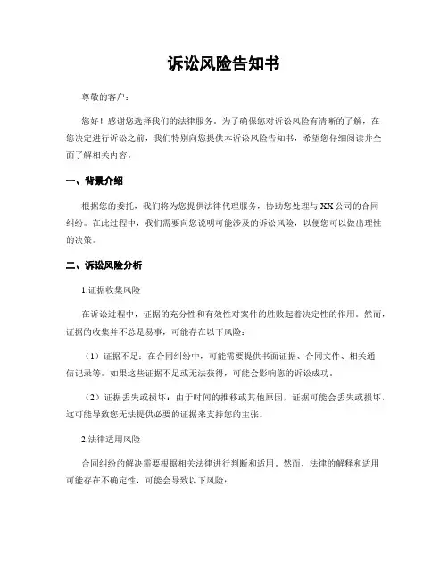 诉讼风险告知书