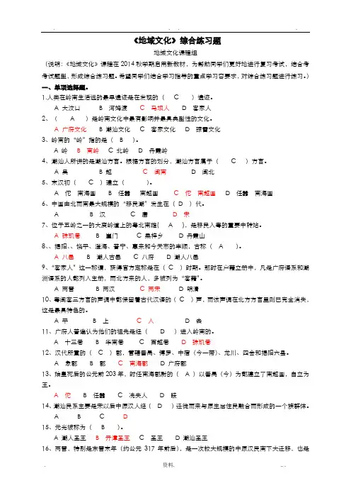 地域文化综合练习题及答案