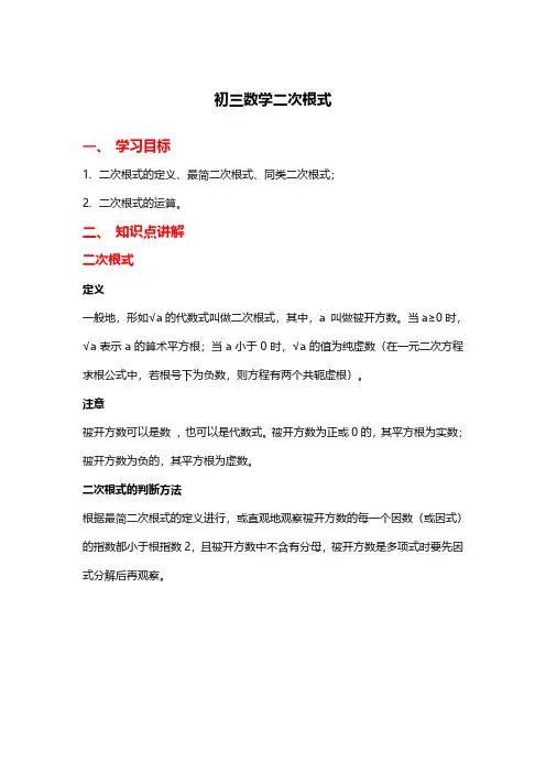 初三数学二次根式知识点学习讲解