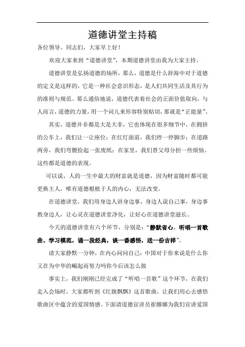 爱国主义道德讲堂讲稿