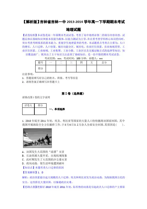 【解析版】吉林省吉林一中2013-2014学年高一下学期期末考试地理试题