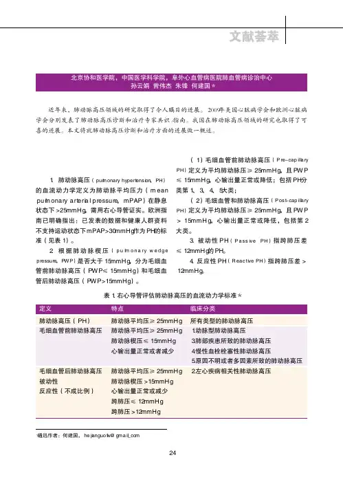 肺动脉高压的诊断与治疗