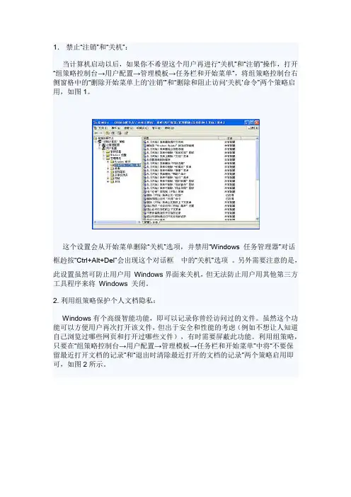 企业常用安全组策略设置
