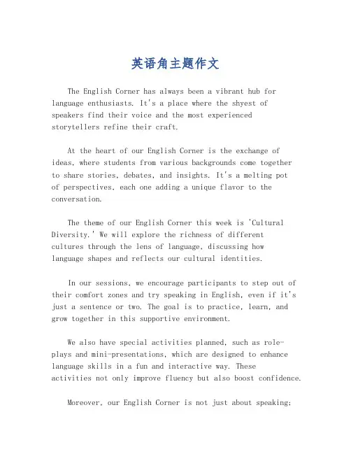 英语角主题作文