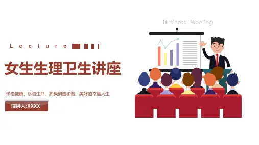 青少年青春期初中女生生理卫生讲座教育课件ppt模板