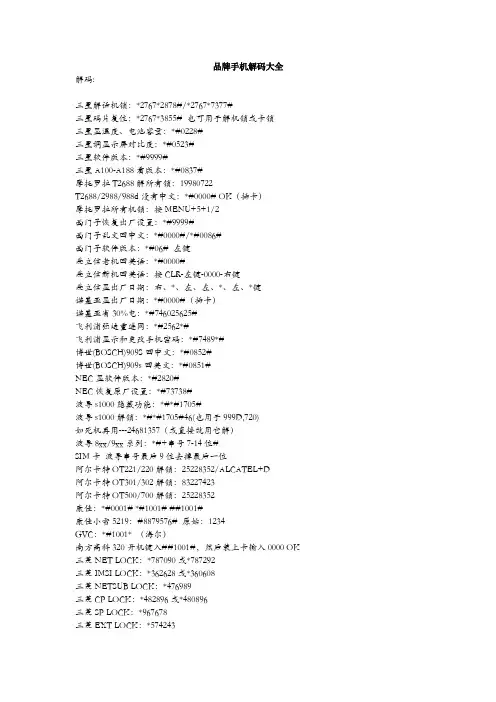 品牌手机解码大全