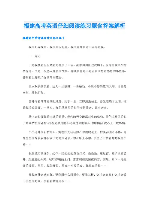 福建高考英语仔细阅读练习题含答案解析