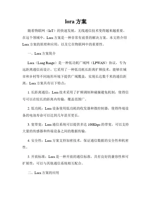 lora方案