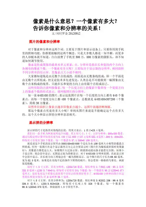 像素是什么意思？一个像素有多大？告诉你像素和分辨率的关系!