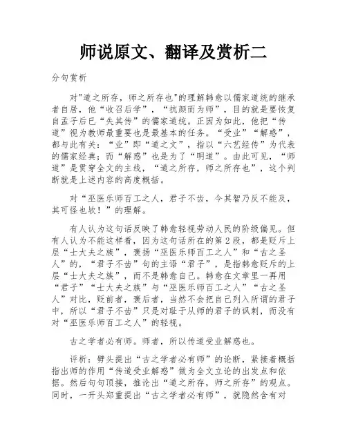师说原文、翻译及赏析二