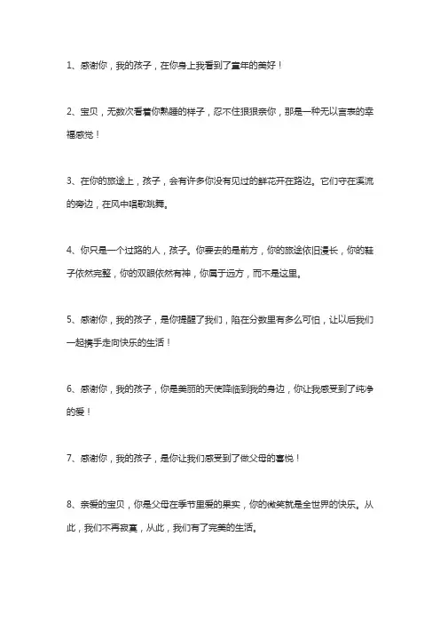 家长感恩孩子的话