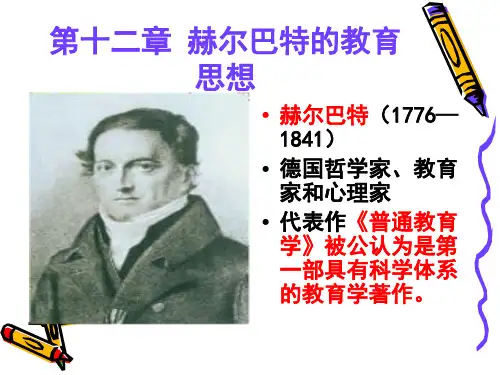 赫尔巴特
