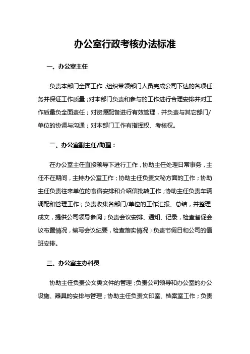 办公室行政考核办法标准