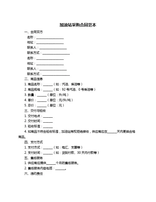 加油站采购合同范本
