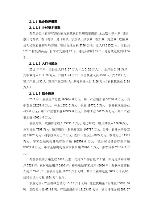 社会经济概况—都兰县