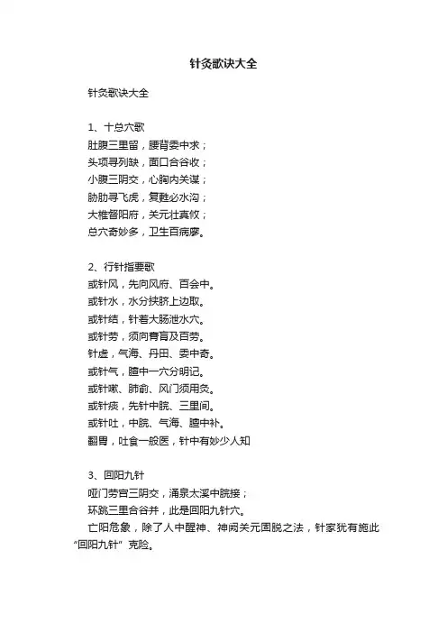 针灸歌诀大全